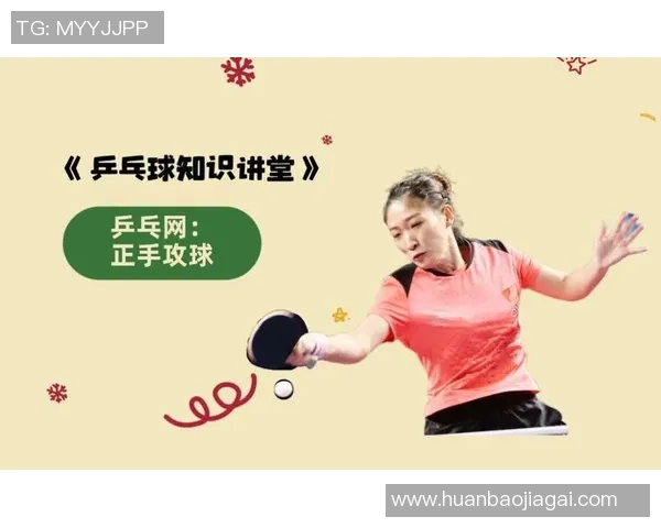 乒乓球新手必看:灵活性训练与技巧全面入门指南 乒乓球新手必看:灵活性训练与技巧全面入门指南